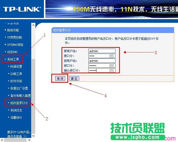 老版本TL-WR842N路由器修改登錄密碼