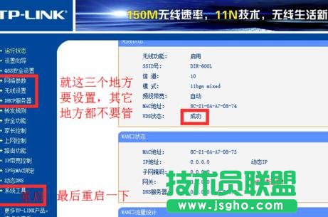 tplink路由器740n中繼怎么設(shè)置