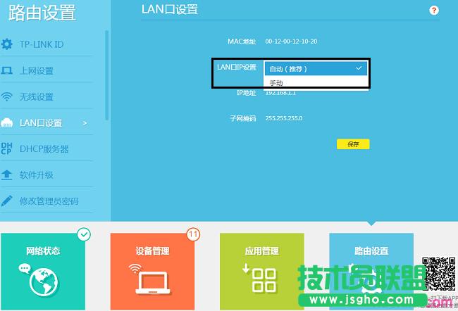 tplink·������ô�޸�lan��ip��ַ ��