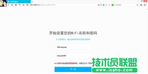360安全路由P1設(shè)置圖文教程