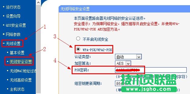 tp-link路由器設(shè)置wi-fi密碼