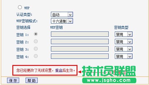 tp-link路由器保存wi-fi密碼后要求重啟
