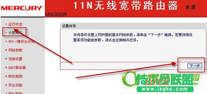 水星mw300r路由器如何設(shè)置