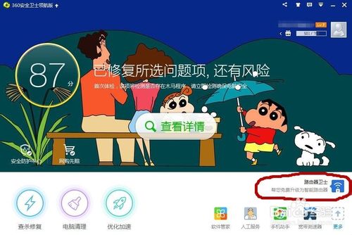 360安全衛(wèi)士中的路由器怎么使用