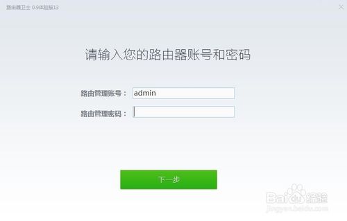 360安全衛(wèi)士中的路由器怎么使用