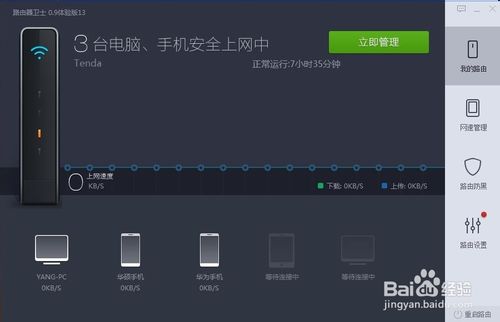 360安全衛(wèi)士中的路由器怎么使用