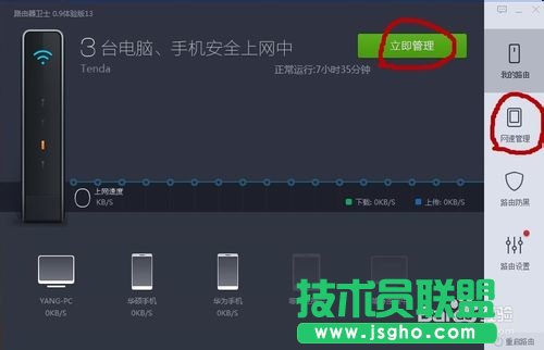 360安全衛(wèi)士中的路由器怎么使用