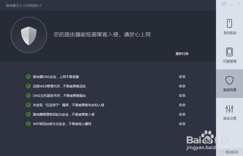 360安全衛(wèi)士中的路由器怎么使用