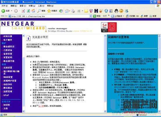 netgear�W���o��·�����O�ô�ȫ