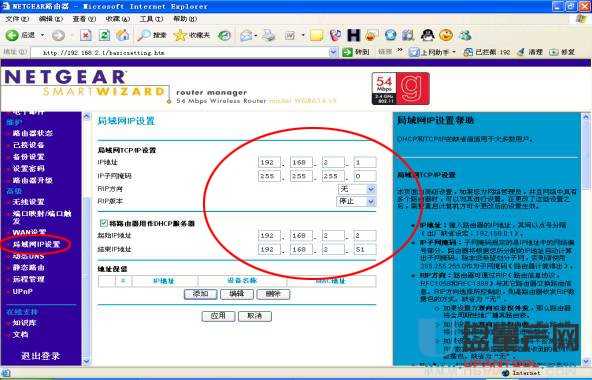 netgear�W���o��·�����O�ô�ȫ