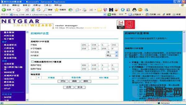 netgear�W���o��·�����O�ô�ȫ