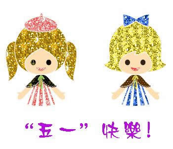 勞動(dòng)節(jié)快樂(lè)表情包gif 勞動(dòng)節(jié)快樂(lè)表情包gif