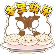 冬至快樂表情圖 冬至快樂表情圖