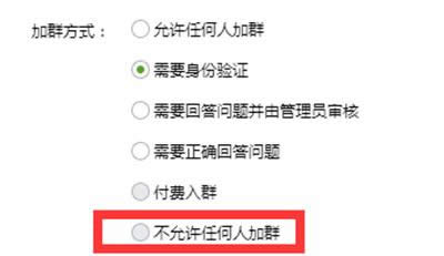 不允許任何人加群 不允許任何人加群