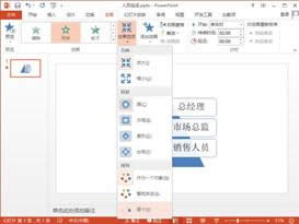 ��ô��ppt�нoSmartArt�D�����ӄӮ�Ч�������ӄӮ�Ч���ķ���_PowerPoint���^