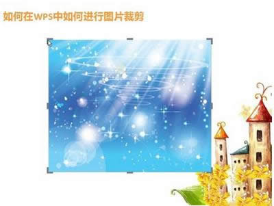 ��WPS2013�в��в���ĈD��ķ���_WPS office