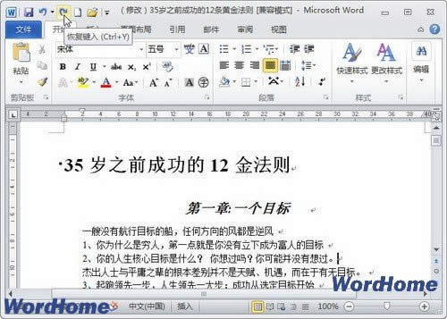 ������Word2010��ʹ�ó��N�I���֏��I�빦��