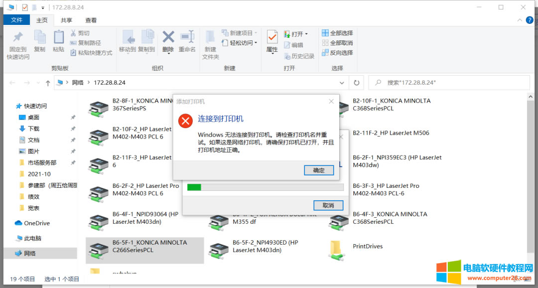 ��I������ӡ�C�ĕr��win10�o���B�ӵ���ӡ�C��ν�Q