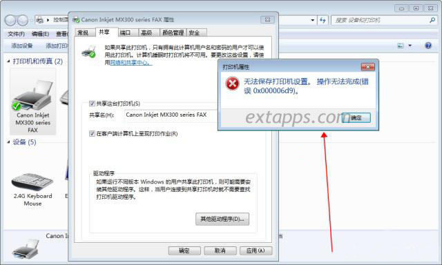 無法保存打印機設(shè)置 0x000006d9