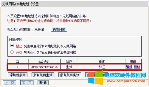 Ѹ�� FW150R �o��·�����o��MAC��ַ�^�V�O�ÈD��Ԕ���̳�5