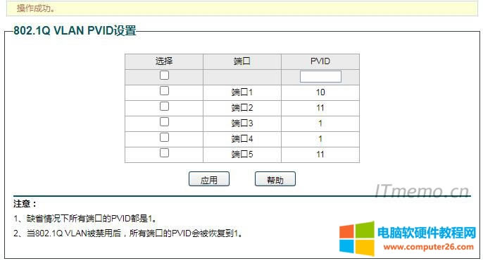 2���O�ö˿�3��5��PVIDֵ��11���c�����á������ɹ�