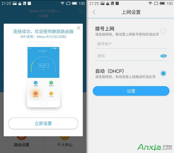 如何設(shè)置魅族路由器 設(shè)置魅族路由器圖文教程
