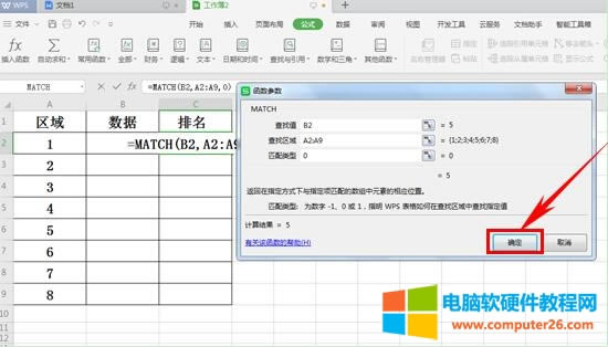 WPS��������\��MATCH����