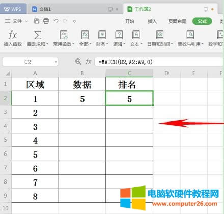 WPS��������\��MATCH����