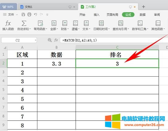 WPS��������\��MATCH����