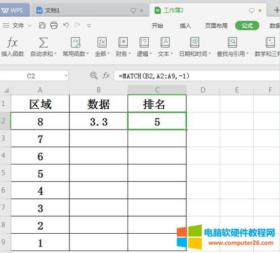 WPS��������\��MATCH����