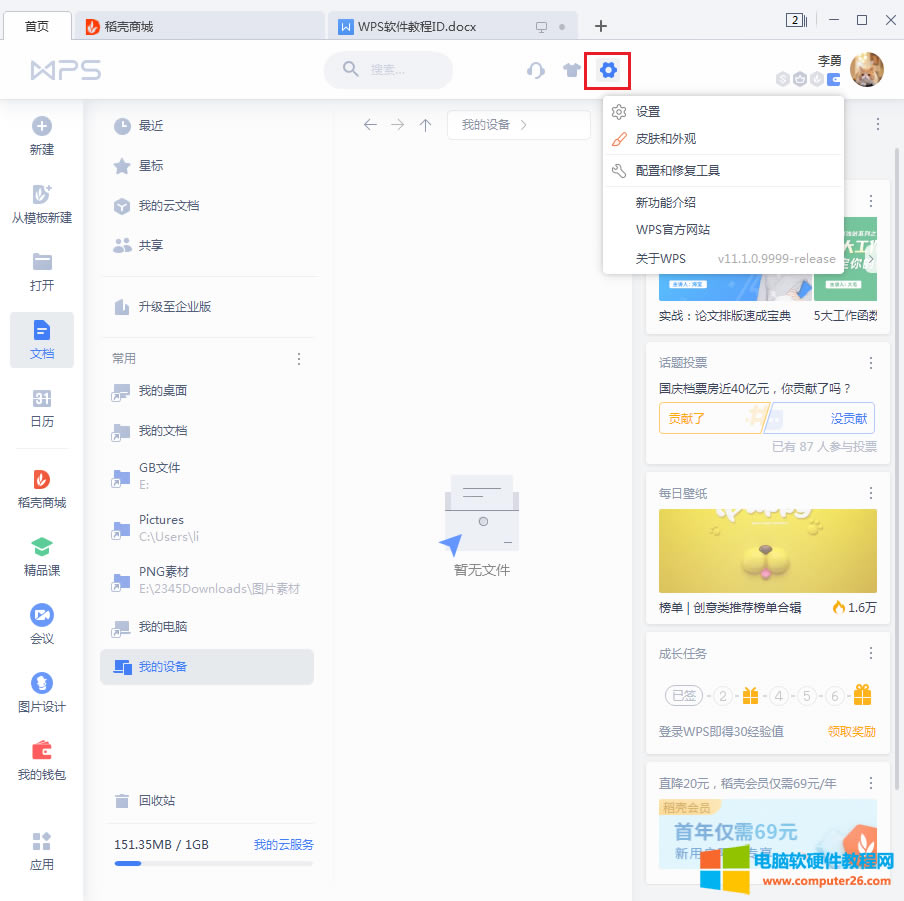 WPS���c(di��n)���V���������ȡ����WPSȡ�����c(di��n)���V�����ͣ�1