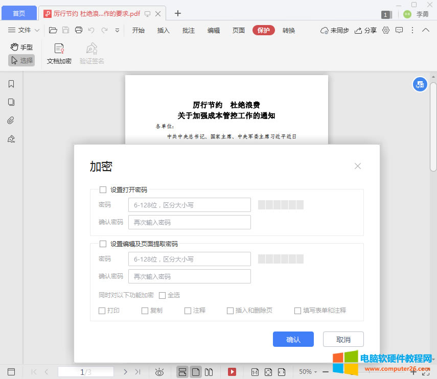 PDF�ęn��ֹ������ô�O�ã�2