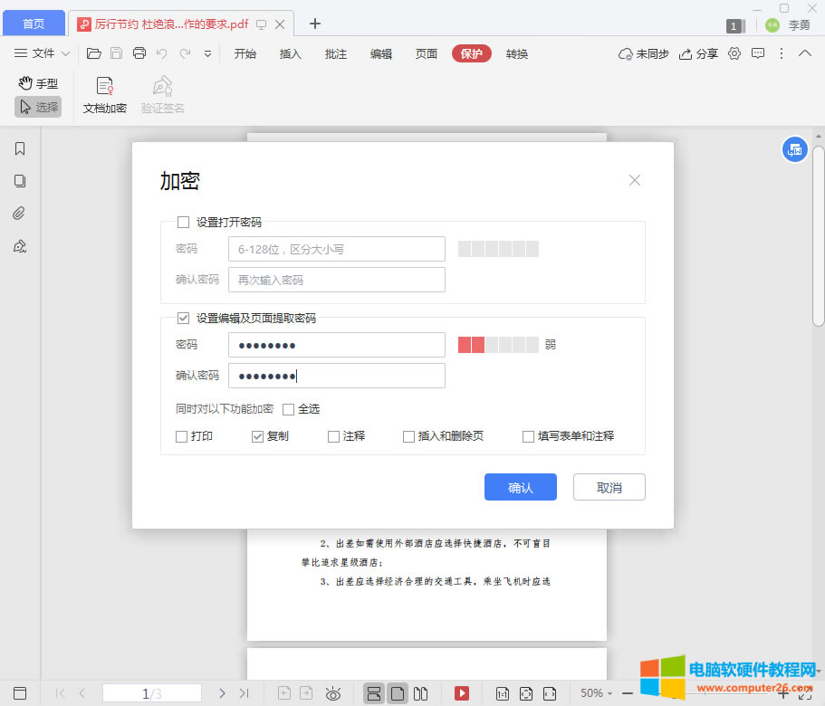 PDF�ęn��ֹ������ô�O�ã�3