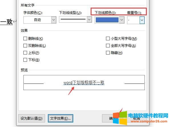 下劃線顏色和著重點(diǎn)