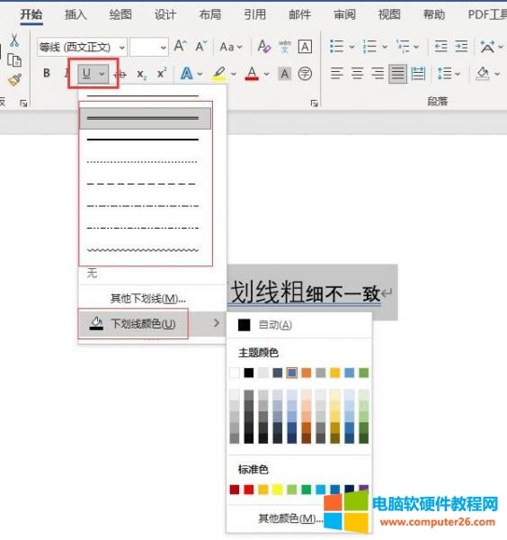 調(diào)整下劃線