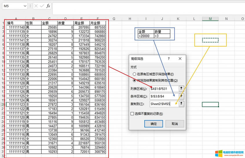 高級(jí)篩選設(shè)置