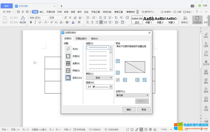 word/WPS��������ڱ����в���б���ķ���_word/WPS�����в���б��4