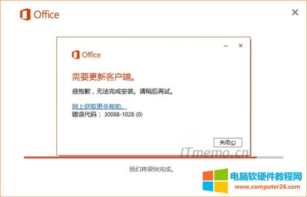 Office2016安裝提示:錯(cuò)誤代碼30088-1028(0)【解決方法】