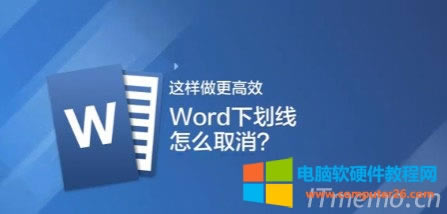 word������ôȥ�� Word������ôȡ����