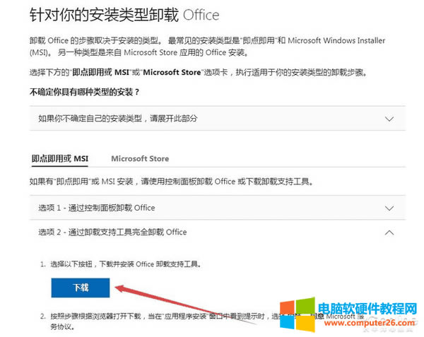 ��ʲôOfficeж�d���Ƀ���һ��Ҫԇԇ�@��ж�d������