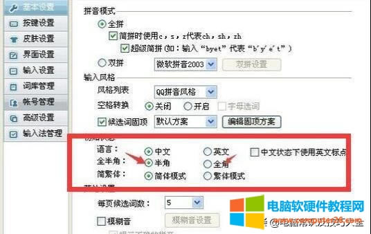 輸入法全角和半角有什么區(qū)別(輸入法半角和全角的區(qū)別)(2)