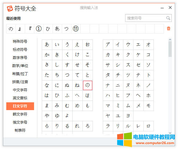 日語的の電腦上怎么打_日語的の手機(jī)上怎么打?1