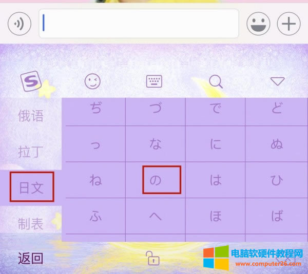 日語的の電腦上怎么打_日語的の手機(jī)上怎么打?3