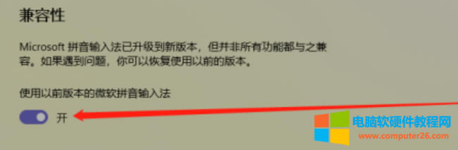 win11輸入法打字不顯示選字框解決方法