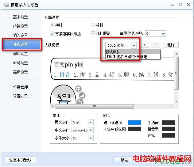 �ٶ�ݔ�뷨��ô�޸Ļ�Ĭ�JƤ�w���ٶ�ݔ�뷨�޸Ļ�Ĭ�JƤ�w,�ٶ�ݔ�뷨