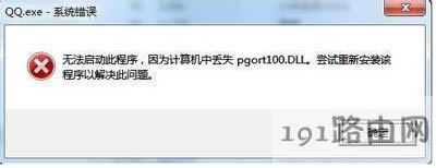 �vӍQQ���_��ʾӋ��C�Gʧpgort100.DLL��ô��Q