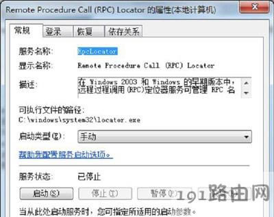 Win7系統(tǒng)使用打印機(jī)提示rpc服務(wù)器不可用怎么辦