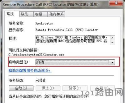 Win7系統(tǒng)使用打印機(jī)提示rpc服務(wù)器不可用怎么辦