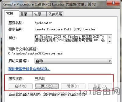 Win7系統(tǒng)使用打印機(jī)提示rpc服務(wù)器不可用怎么辦