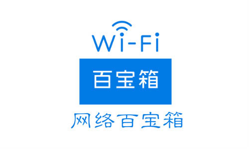 ��Ιz�y�����WiFi�W(w��ng)�j(lu��)��̖�ò��ã�